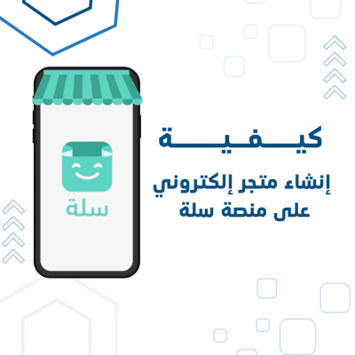 إنشاء متجر في سله 